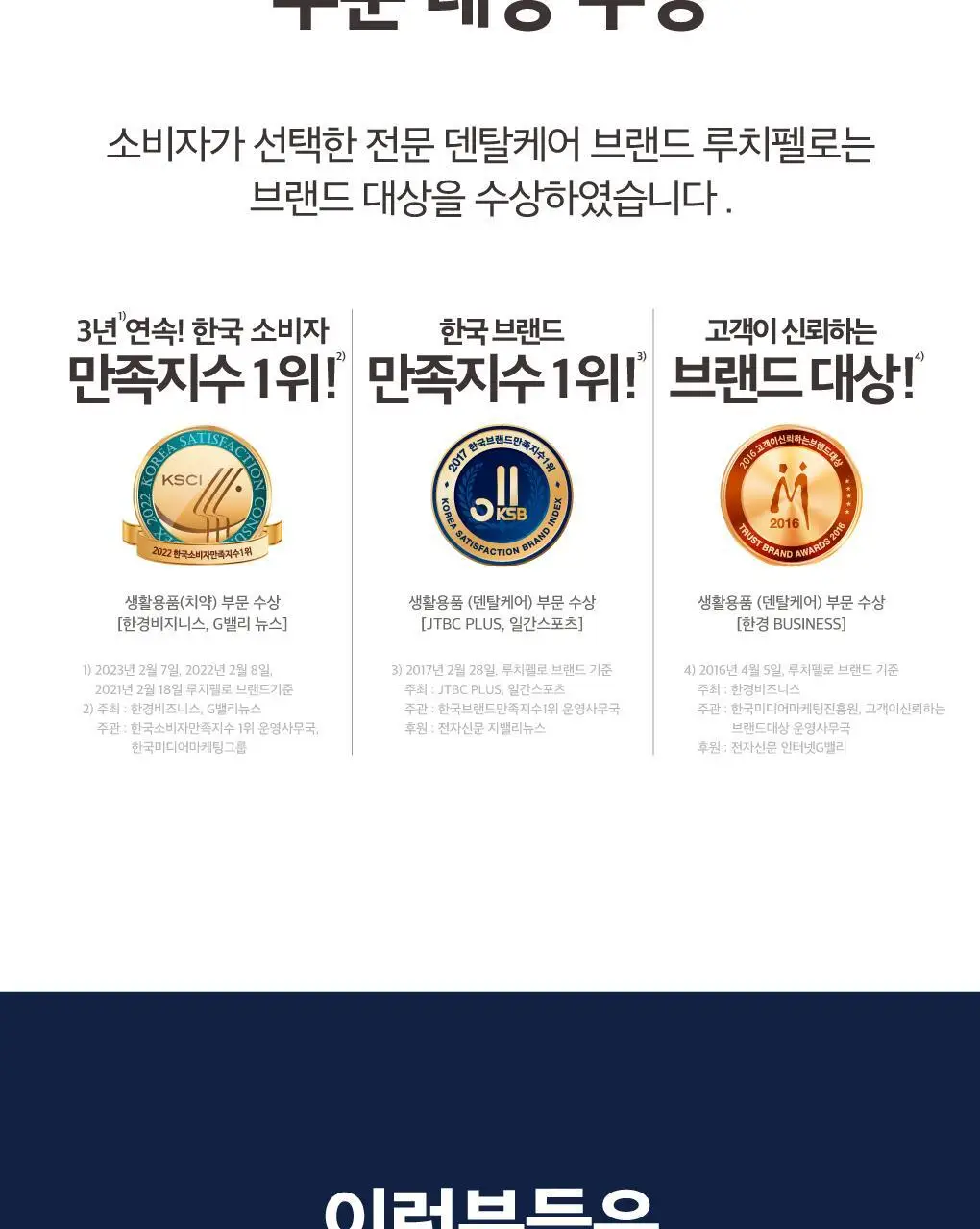 [단독기획] 루치펠로 7도 칫솔 8입 세트 (치약25g 추가 증정) 상세페이지 16